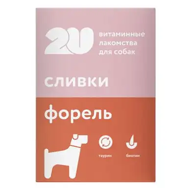 2u мультивитаминное лакомство для собак для красивой кожи и шерсти