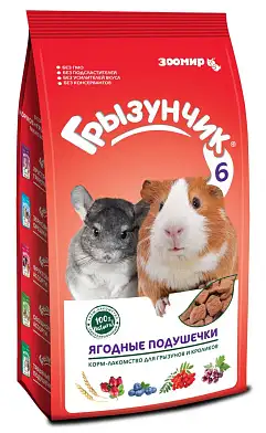 ЗООМИР корм-лакомство Грызунчик 6 ягодные подушечки для грызунов