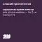 2u мальт паста для кошек и котят для вывода шерсти, 75 мл #6